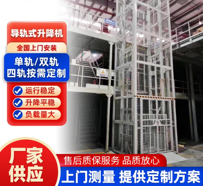 湛江导轨式升降机行业迎来高质量发展新机遇