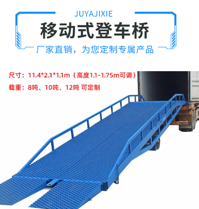 湛江移动式登车桥规格详解与应用场景